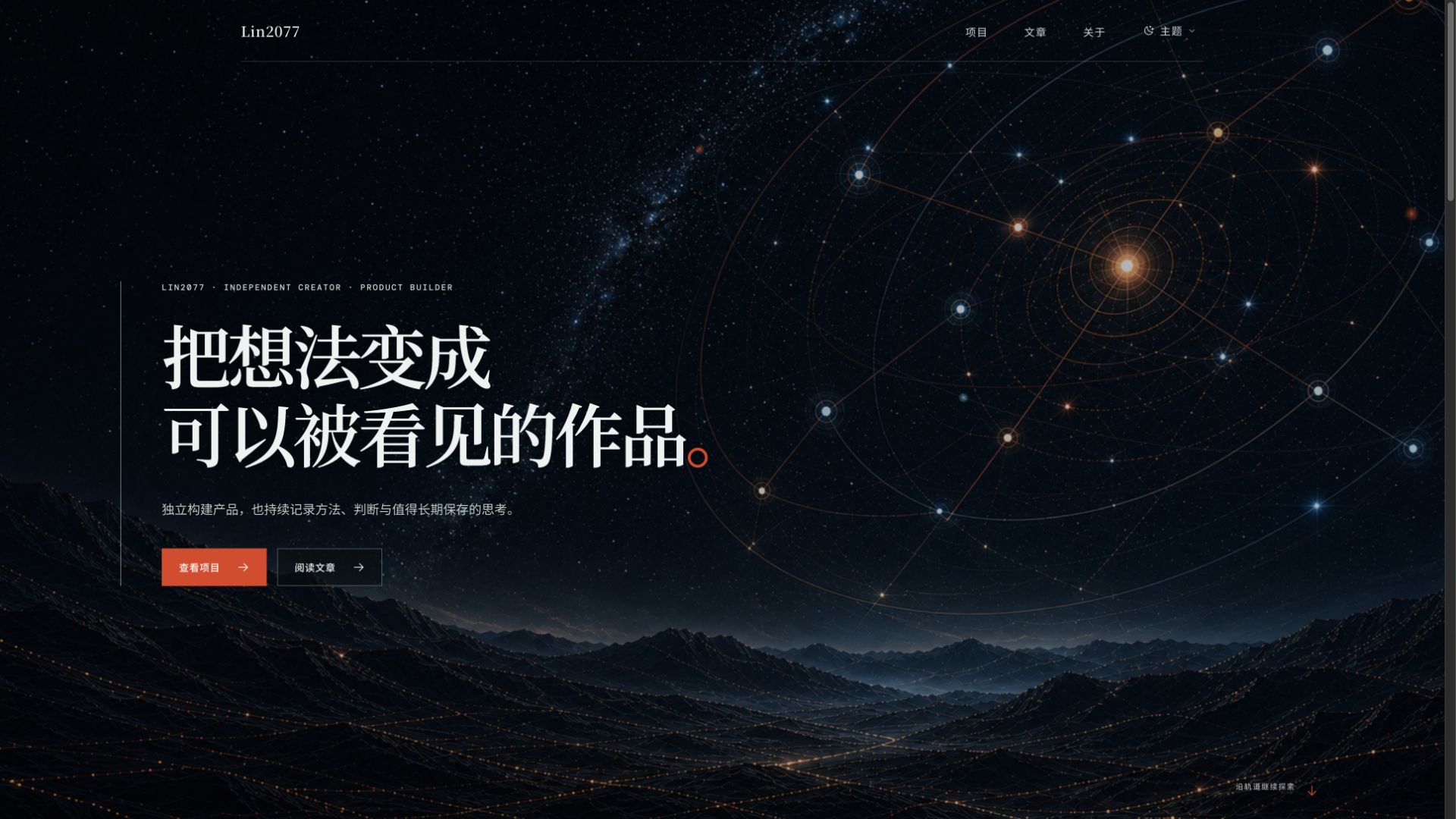 深色星图主题的 Astro 品牌首页