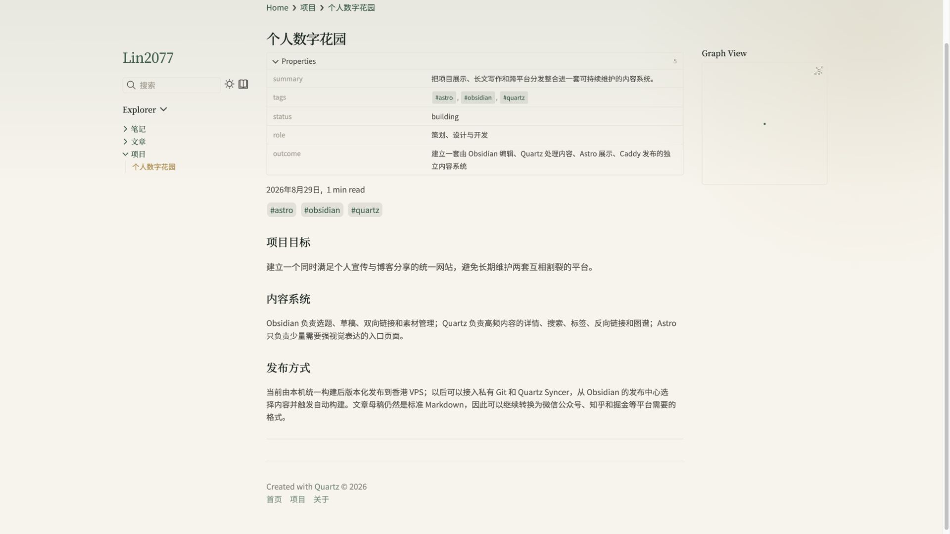 项目案例页真实截图